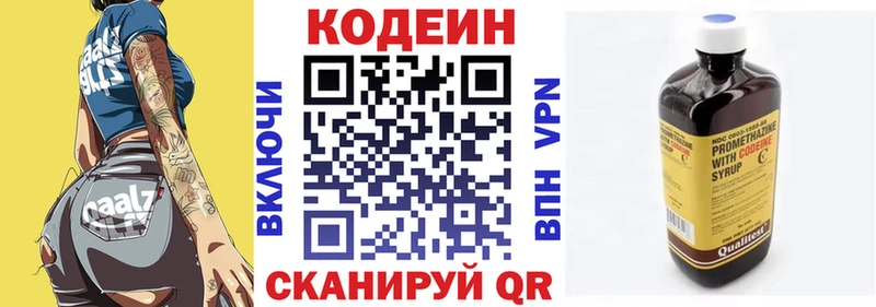 Codein напиток Lean (лин)  Кондрово 